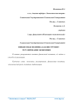 Финансовая политика как инструмент регулирования экономики