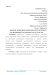 Понятие экономической безопасности региона как компонента безопасности государства