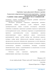 Развитие социального партнерства в Ульяновской области