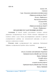 Управление государственным долгом