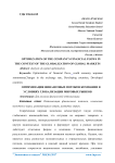 Оптимизация финансовых потоков компании в условиях глобализации мировых рынков