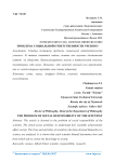 Проблема социальной ответственности ученого