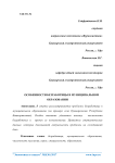 Особенности безработицы в муниципальном образовании