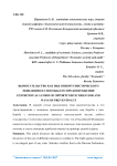 Вымогательство как вид оппортунистического поведения и способы его предотвращения