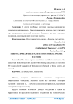 Влияние налоговой системы на социально- экономические факторы