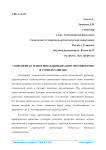 Современная техногенная цивилизация: противоречия и тупики развития