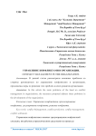 Управление конфликтами в организации