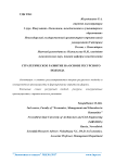 Стратегическое развитие на основе ресурсного подхода