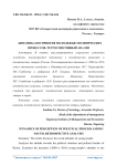 Динамика восприятия молодежью политических процессов: ретроспективный анализ