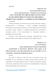 Бухгалтерский учет финансовых результатов и анализ эффективности работы организации на примере ООО «Аквариус», г. Елизово, Камчатский край