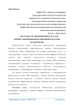 Системы СМС оповещения как часть корпоративной информационной системы предприятия