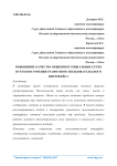 Повышение качества общения в социальных сетях путем построения грамотного пользовательского интерфейса