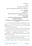 Проблема формирования информационной культуры учащихся
