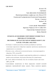 Проблема коэволюции современного общества и природы: пути решения