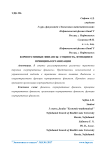 Корпоративные финансы: сущность, функции и принципы организации