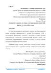 Концептуальные основы формирования понятий в бухгалтерской науке