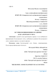 История возникновения и развития бухгалтерского учета