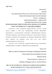 Использование синергетического подхода в развитии речи умственно отсталых школьников