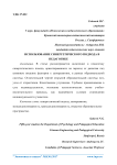 Использование синергетического подхода в педагогике