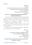 Роль курса социально-бытовой ориентировки в коррекционной школе