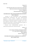Формирование социально-бытовой компетентности через уроки СБО