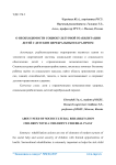 О необходимости социокультурной реабилитации детей с детским церебральным параличом