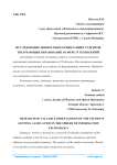 Исследование ценностных ориентаций студентов, получающих образование в сфере IT технологий