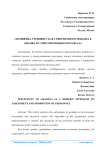 Специфика грейдинга как современного подхода к оценке и стимулированию персонала