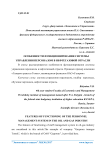 Особенности функционирования системы управления персоналом в нефтегазовой отрасли