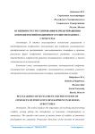 Особенности урегулирования и предотвращения конфликтов инновационного развития в бизнес-структурах