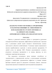 Анализ ресурсного потенциала предприятия и факторов, влияющих на эффективность использования ресурсного потенциала на примере ООО «Родина» Кореновского района Краснодарского края