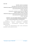 К вопросу об управлении производственными запасами промышленного предприятия