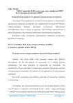 Экономическая сущность и предпосылки развития аутсорсинга