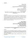 Применение концепции управления по стоимости к оценке ЗПИФ недвижимости