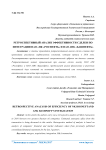 Ретроспективный анализ эффективности сделки по интеграции ПАО «НК «Роснефть» и ПАО АНК «Башнефть»