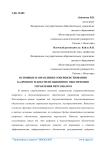 Основные направления совершенствования кадрового и документационного обеспечения управления персоналом