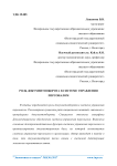 Роль документооборота в системе управления персоналом