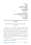 Механизм совершенствования организационной структуры управления предприятием