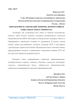 Определение и содержание понятия «корпоративная социальная ответственность»