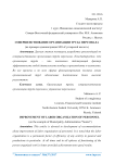 Совершенствование организации труда персонала (на примере администрации МО «Сунтарский наслег»)