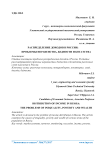 Распределение доходов в России: проблемы неравенства, бедности и богатства