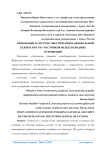 Инновации в системе обеспечения национальной безопасности участников международных отношений