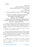 К вопросу о причинах миграции армянского населения на территорию России в конце XX - начале XXI века
