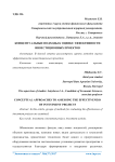 Концептуальные подходы к оценке эффективности инвестиционных проектов