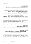 Корпоративный университет как инновационный инструмент развития персонала