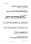 Прогнозирование величины прожиточного минимума и среднедушевого денежного дохода населения на основе мультипликативной модели временного ряда