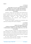 Внешняя среда и отраслевое окружение на региональном рынке на примере ООО ТК «Город мастеров»