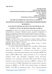 Анализ расходов государства на закупку и экспортную деятельность оборонно-промышленного комплекса