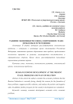 Развитие экономики России на современном этапе: проблемы и пути решения