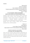 Стратегия циркулярной экономики новое направление для современной России